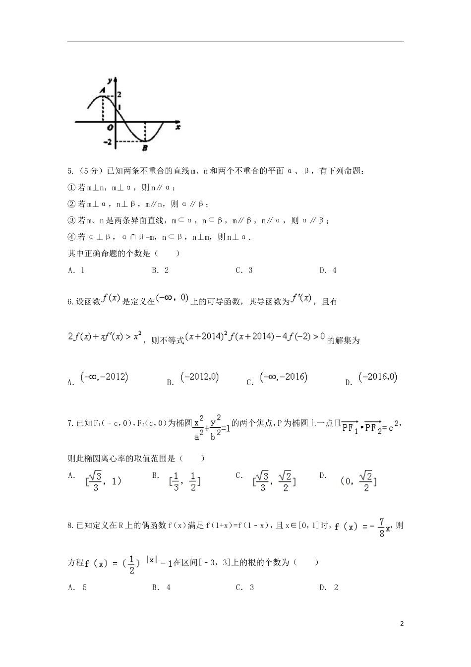 北京市高考数学压轴卷 理（含解析）_第2页
