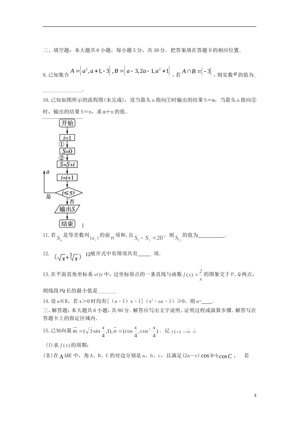 北京市高考数学压轴卷 理（含解析）_第3页