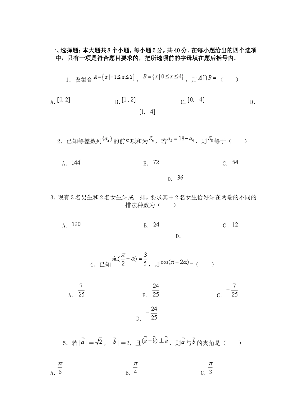 北京市高三数学理科测试与参考答案07_第2页