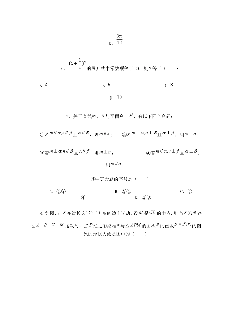 北京市高三数学理科测试与参考答案07_第3页