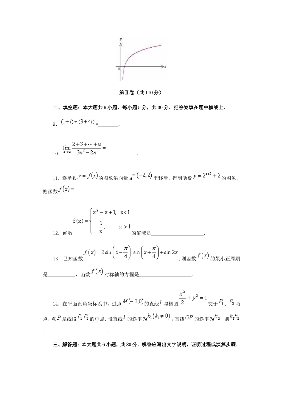 北京市高三数学理科测试与参考答案10_第3页