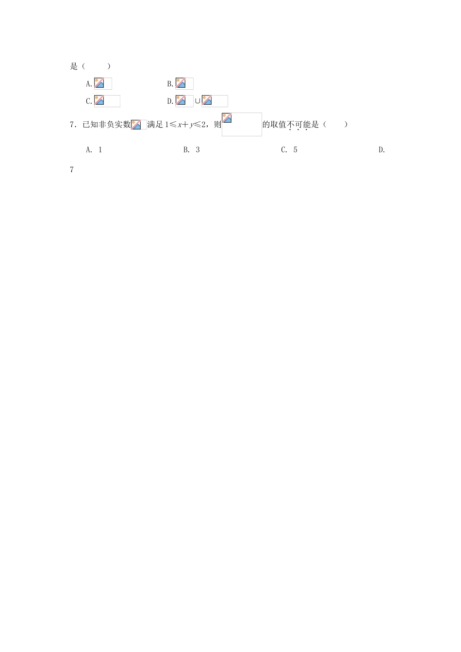 北京市高三数学考前热身练习试题 理-人教版高三全册数学试题_第2页