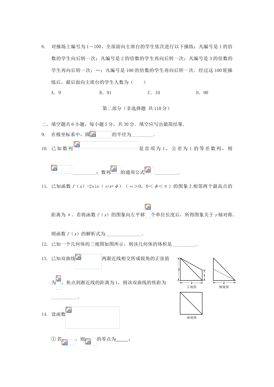 北京市高三数学考前热身练习试题 理-人教版高三全册数学试题_第3页