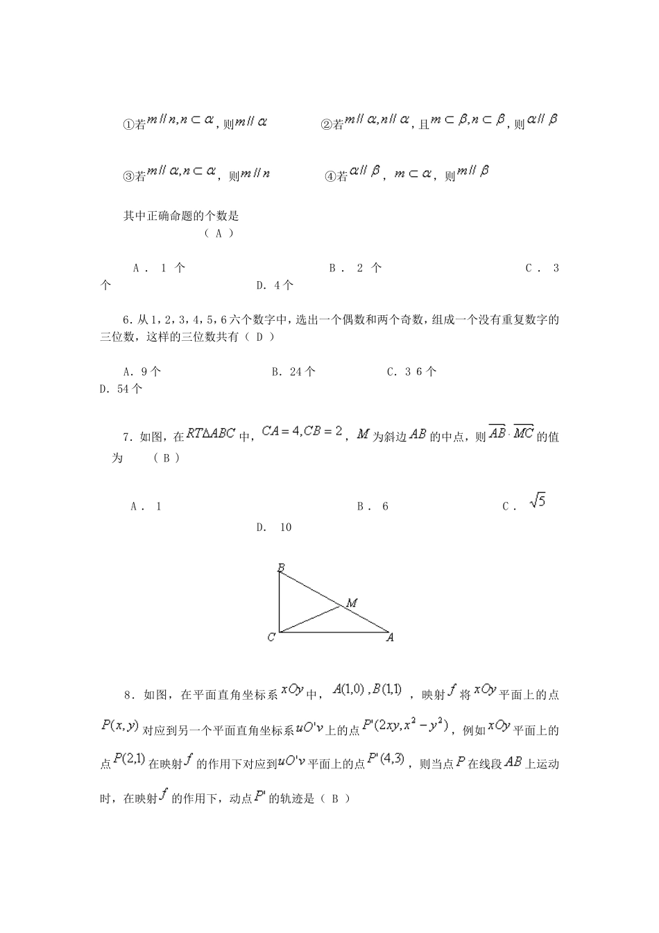 北京市高三文科数学与参考答案1_第2页