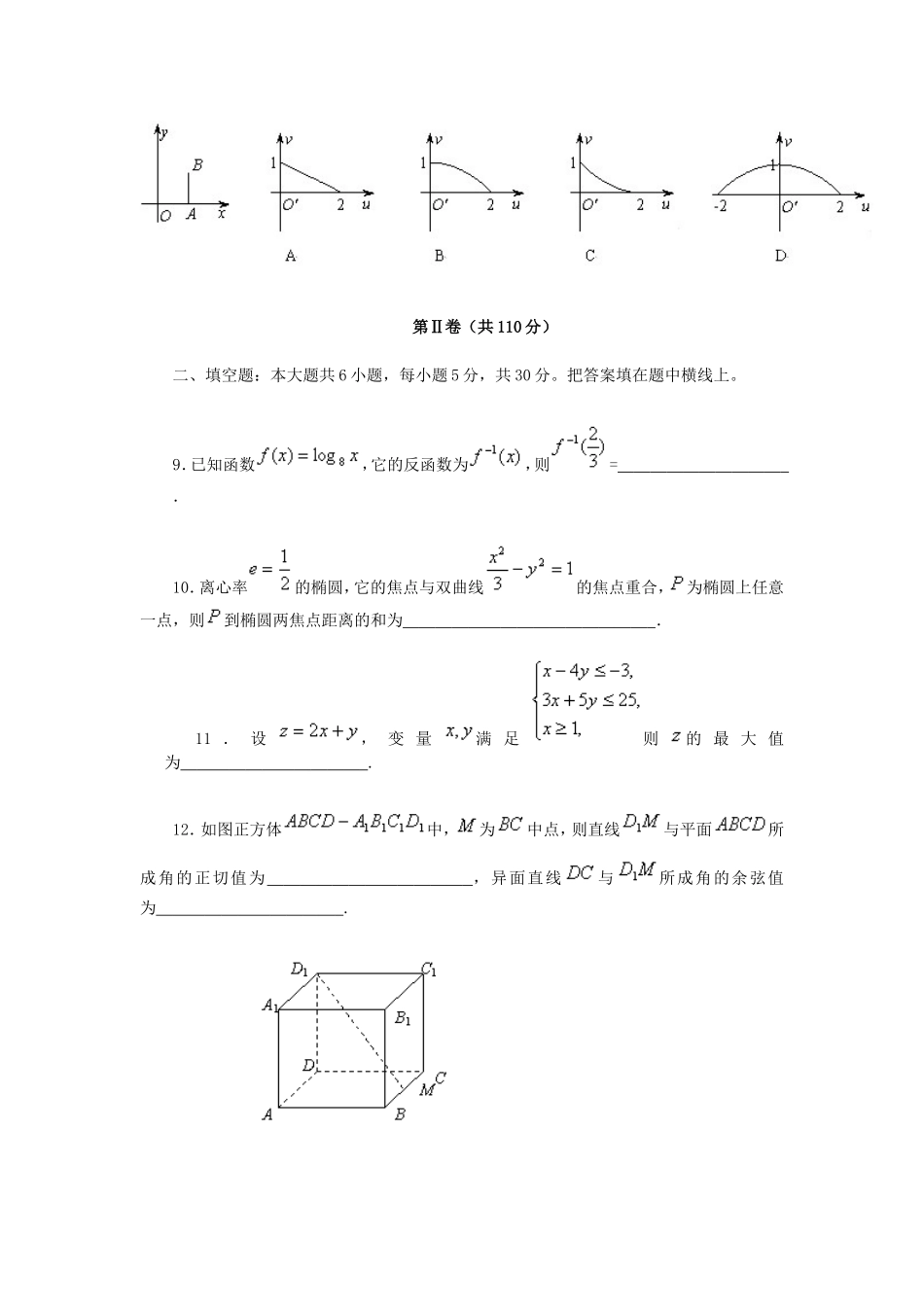 北京市高三文科数学与参考答案1_第3页