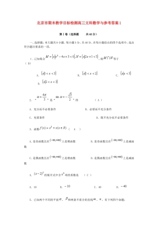 北京市高三文科数学与参考答案1