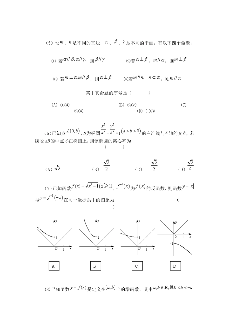 北京市高三数学理科测试0_第2页