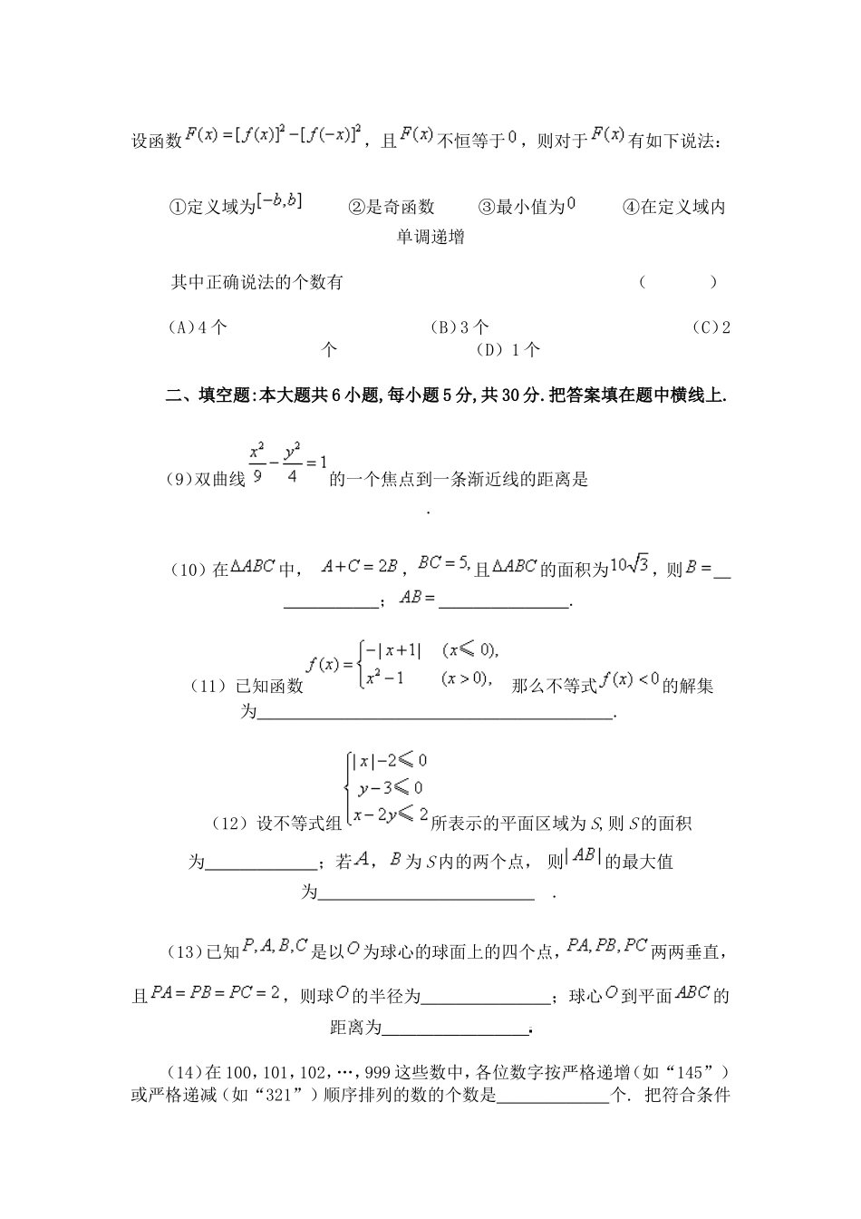 北京市高三数学理科测试0_第3页