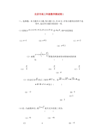 北京市高三数学理科测试0
