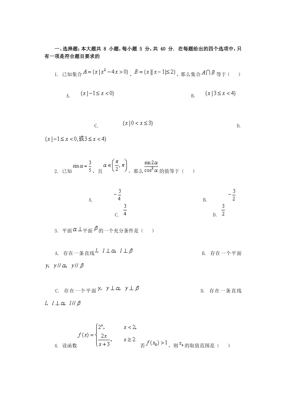 北京市高三数学理科测试与参考答案04_第2页