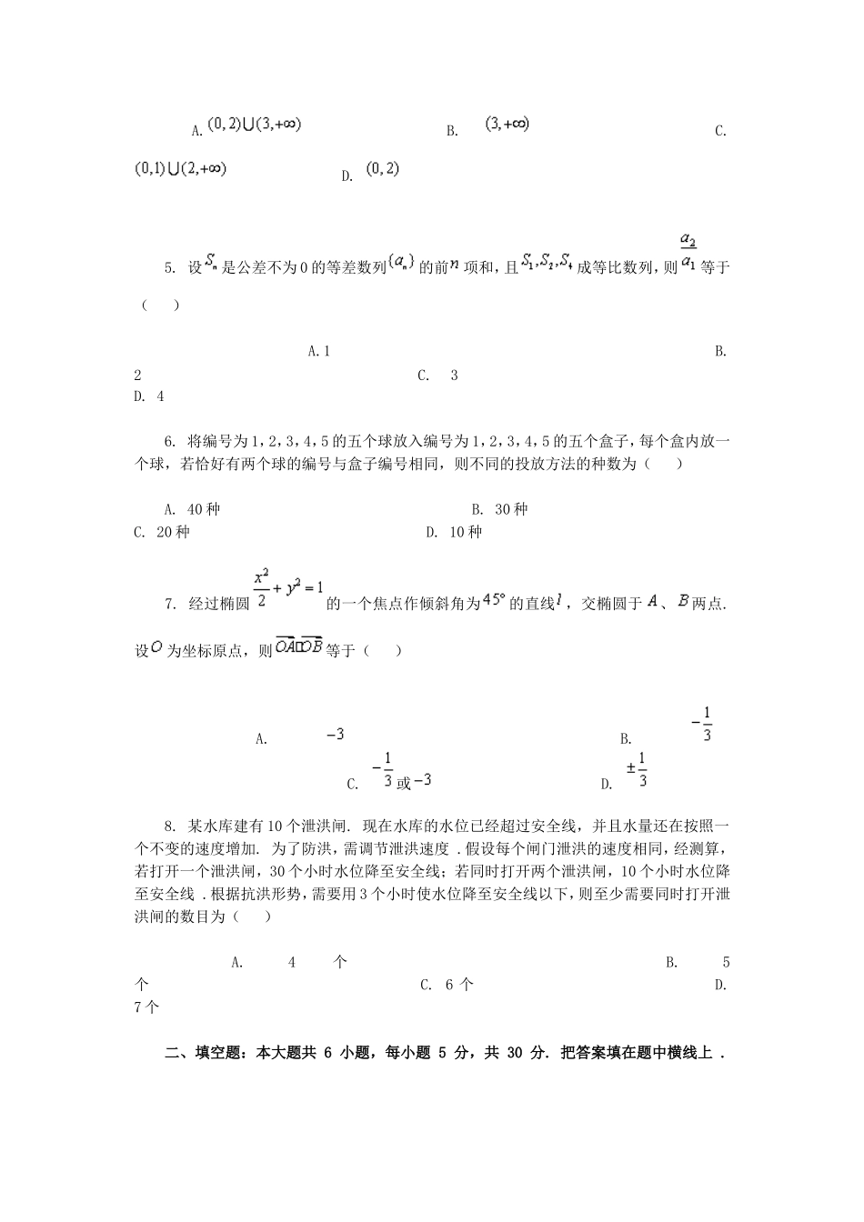 北京市高三数学理科测试与参考答案04_第3页