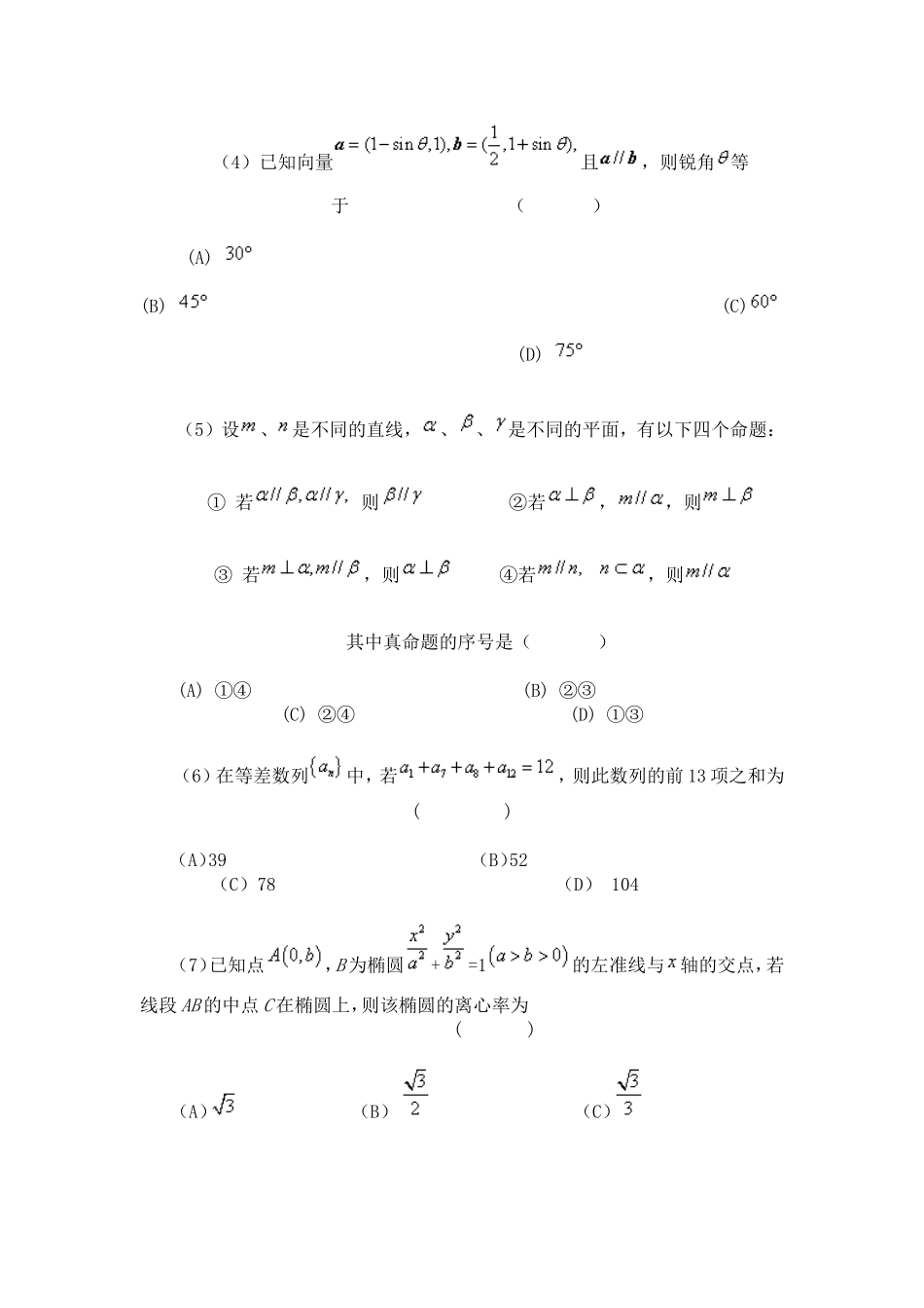 北京市高三数学文科测试02 _第2页