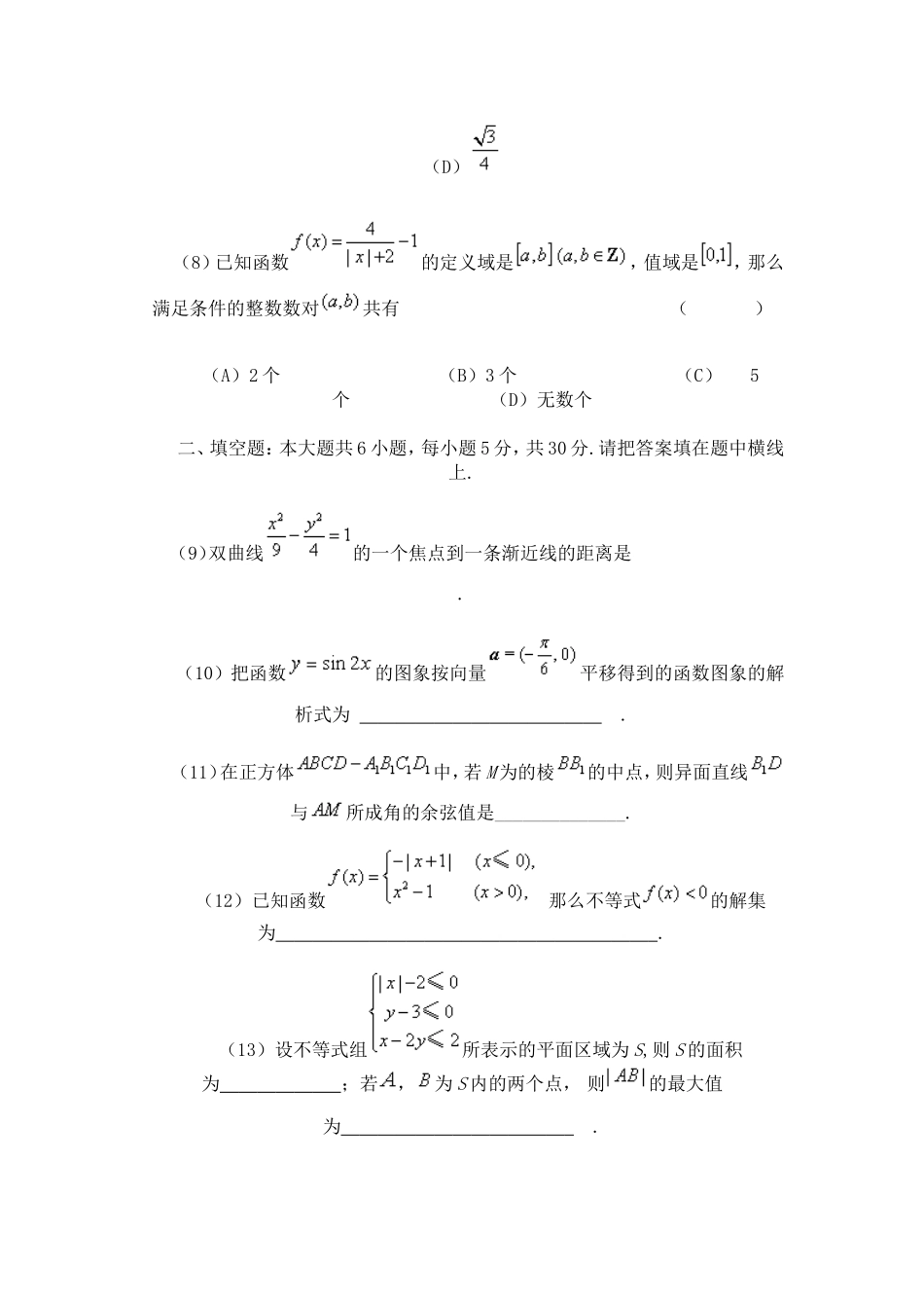 北京市高三数学文科测试02 _第3页