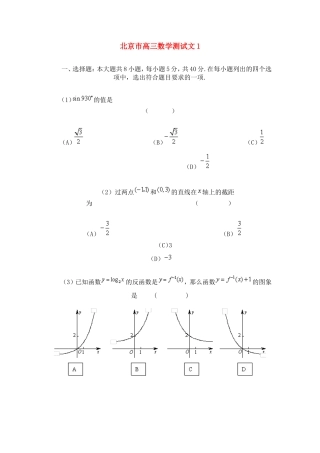 北京市高三数学文科测试02 
