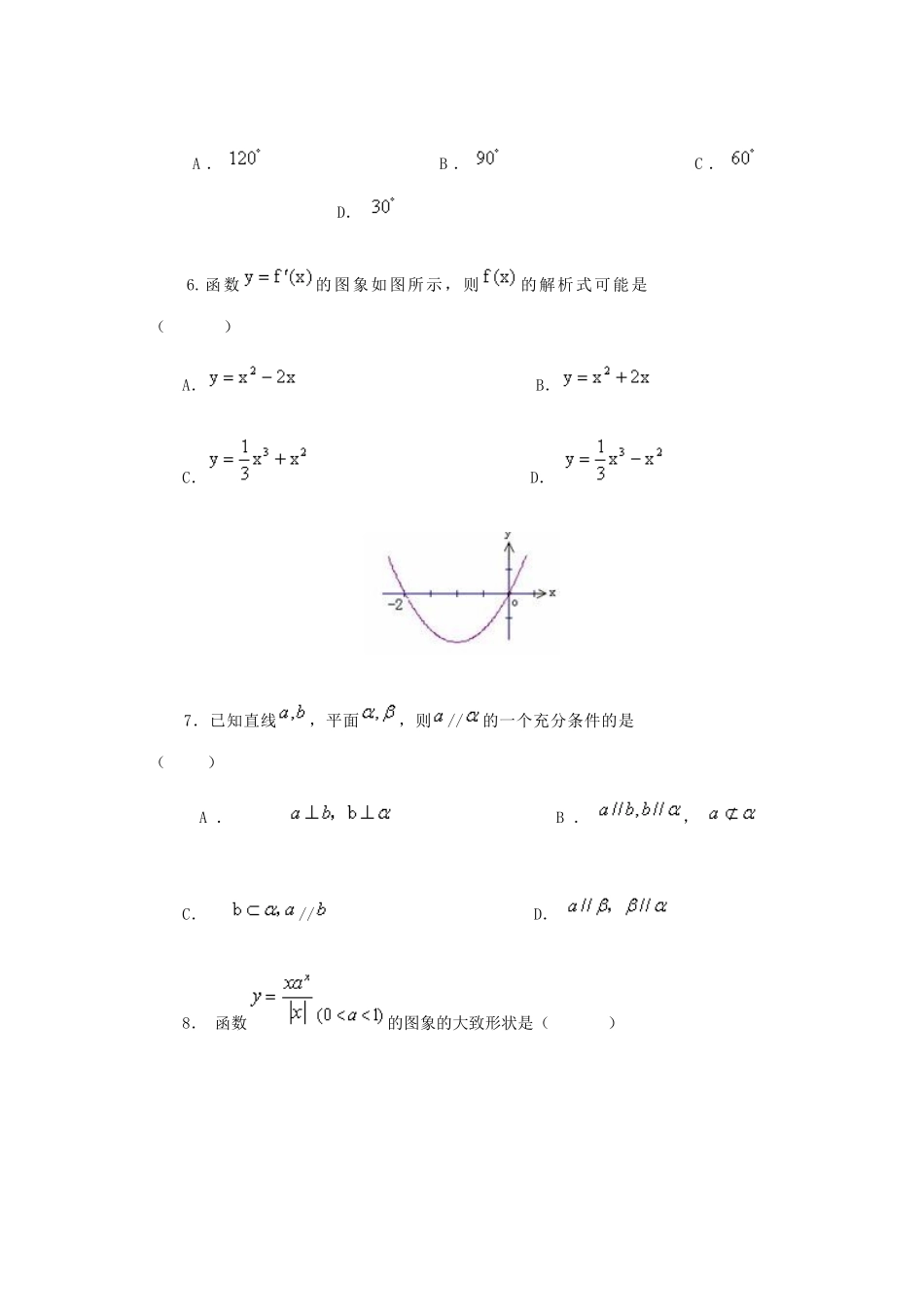 北京市高三数学文科测试与参考答案9_第2页