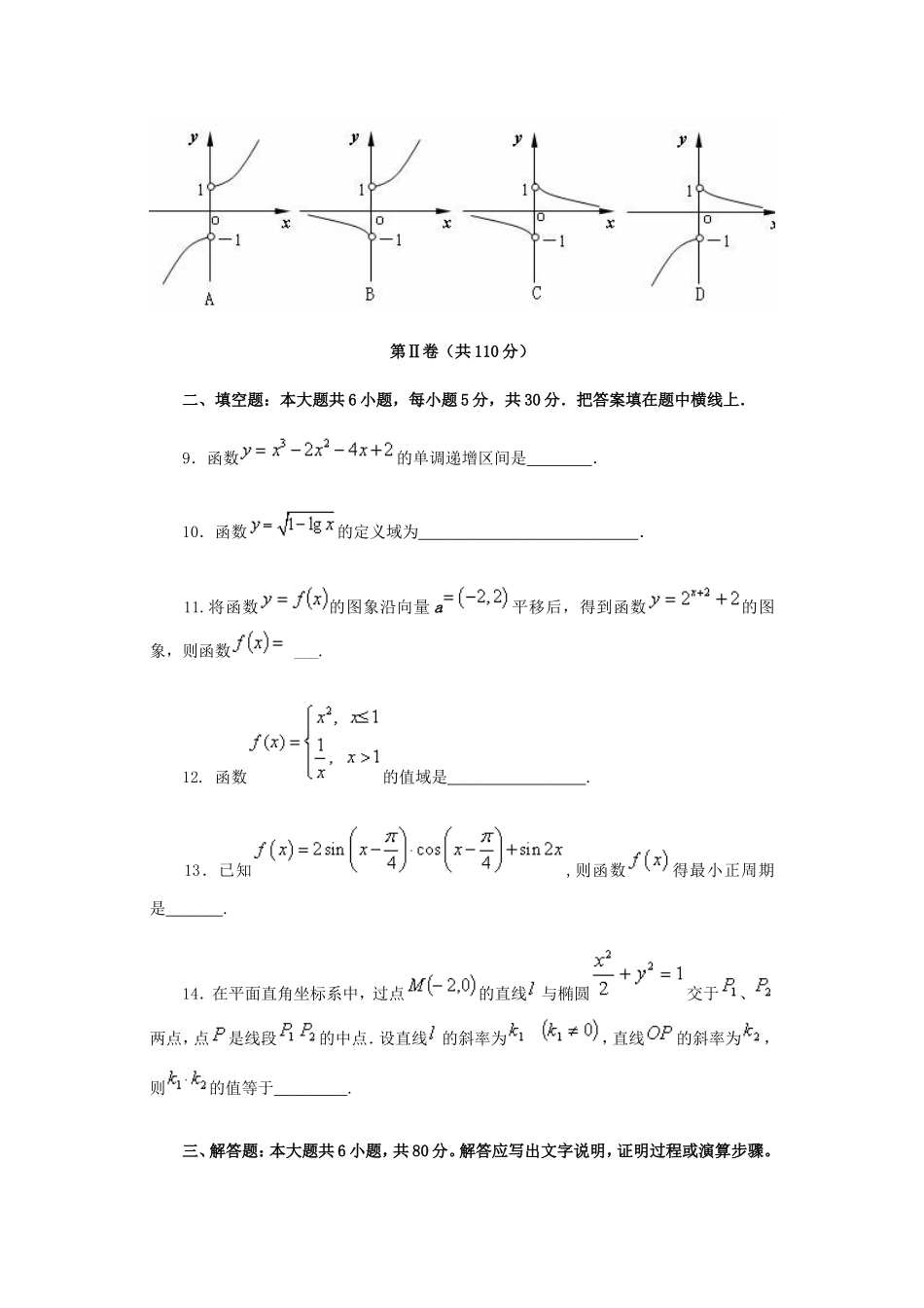 北京市高三数学文科测试与参考答案9_第3页