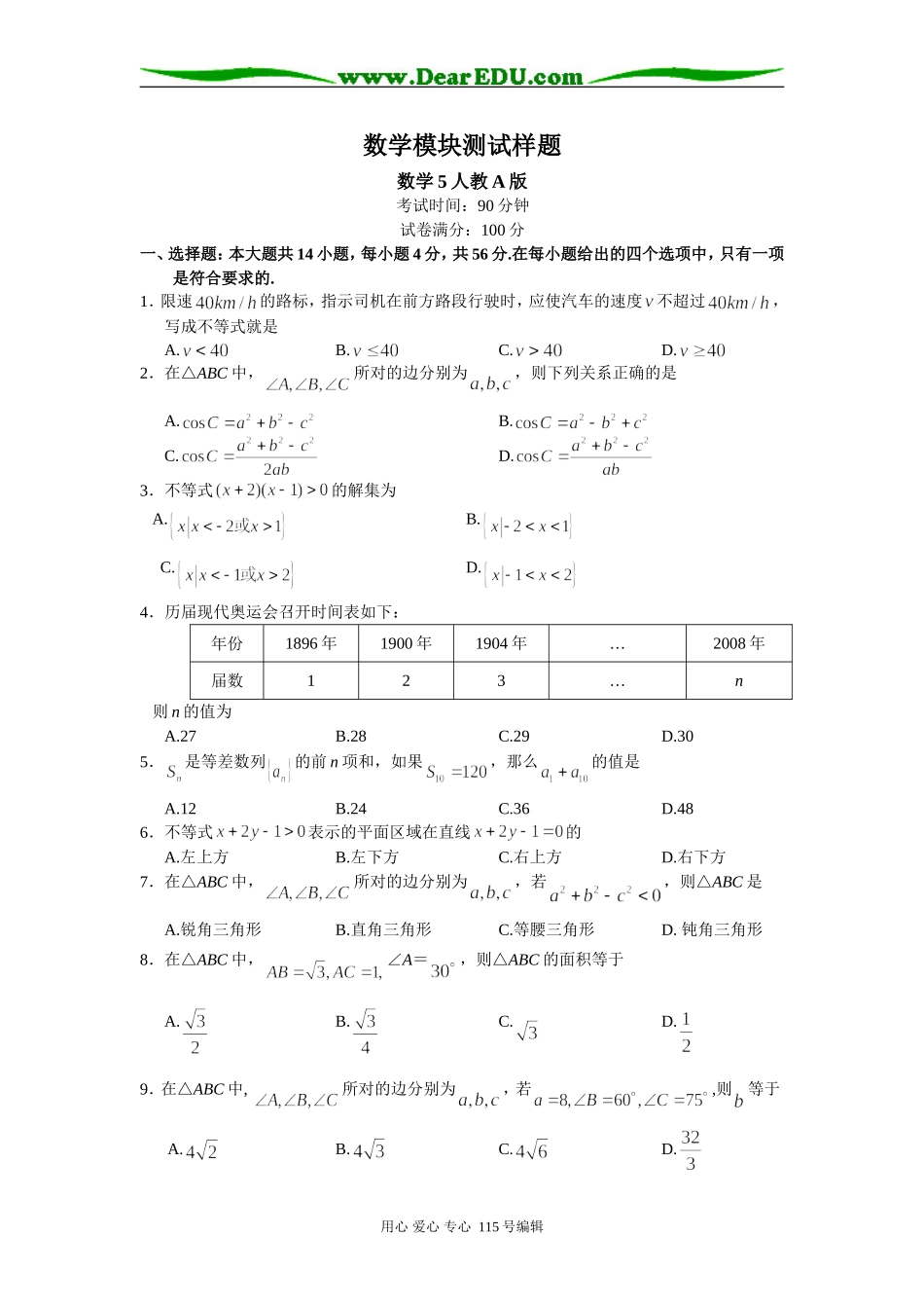 北京市高三数学模块5测试样题（A）版（含答案和评分标准）_第1页