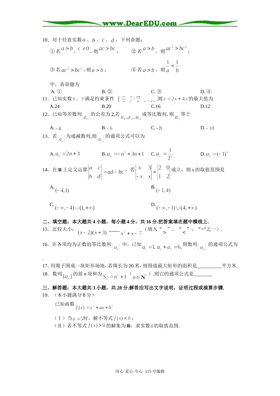 北京市高三数学模块5测试样题（A）版（含答案和评分标准）_第2页
