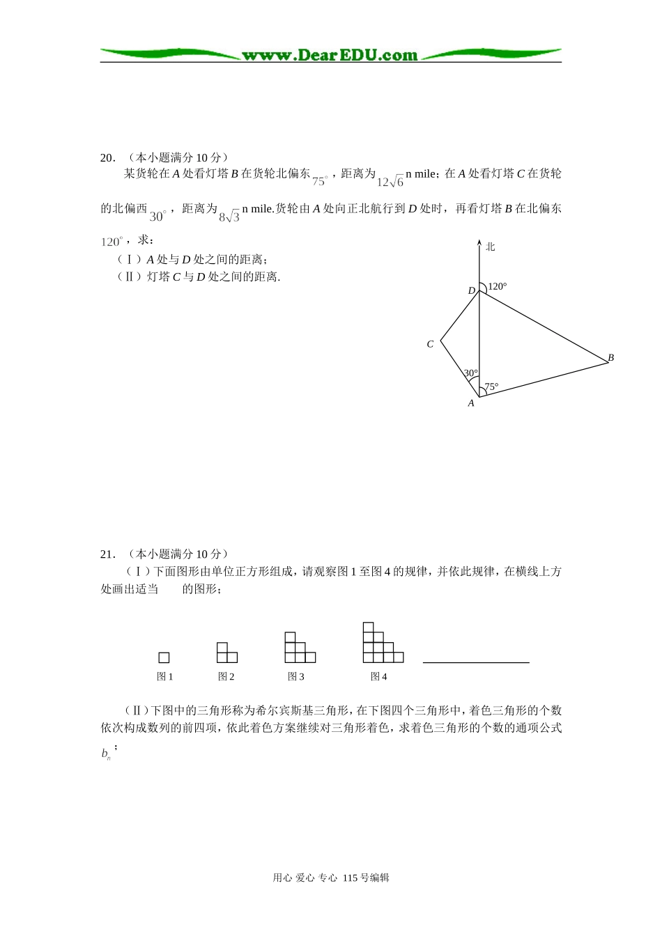 北京市高三数学模块5测试样题（A）版（含答案和评分标准）_第3页