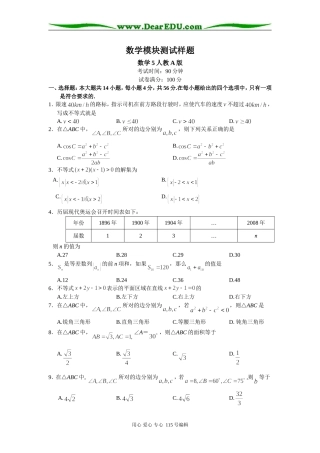 北京市高三数学模块5测试样题（A）版（含答案和评分标准）