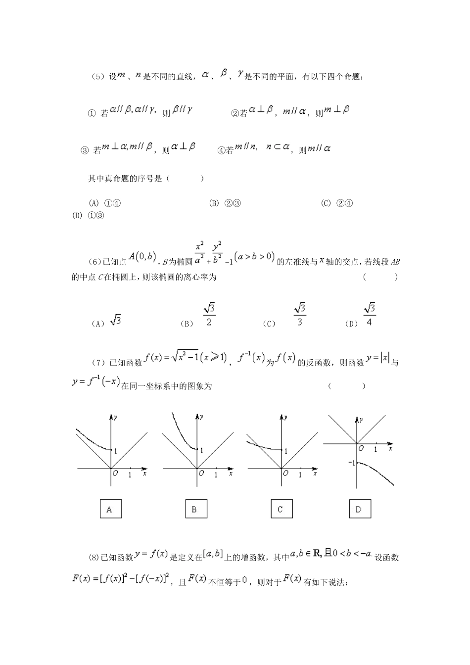 北京市高三数学文科测试与参考答案6(1)_第2页