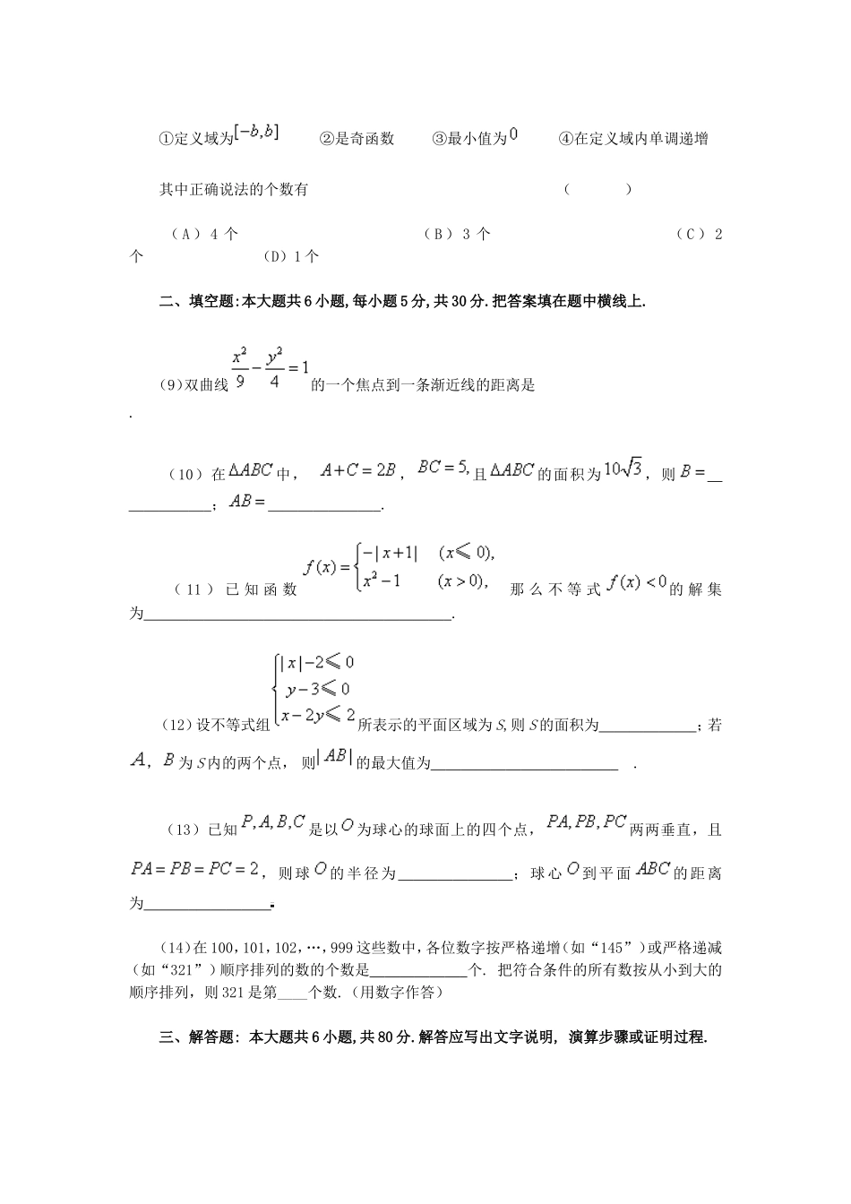 北京市高三数学文科测试与参考答案6(1)_第3页