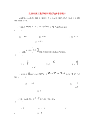 北京市高三数学文科测试与参考答案6(1)
