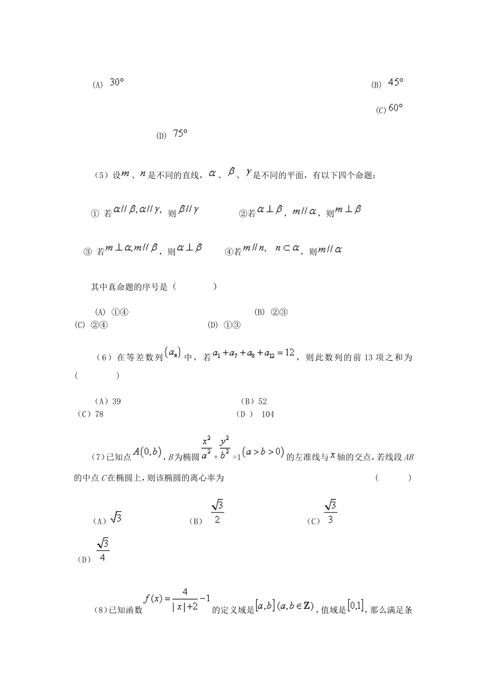 北京市高三数学文科测试与参考答案6_第2页