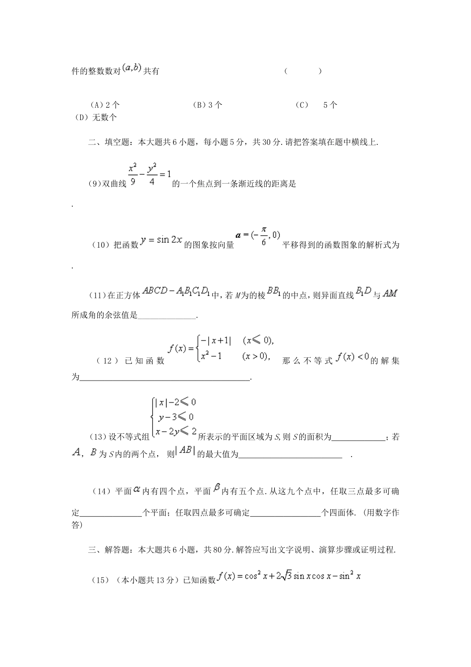 北京市高三数学文科测试与参考答案6_第3页