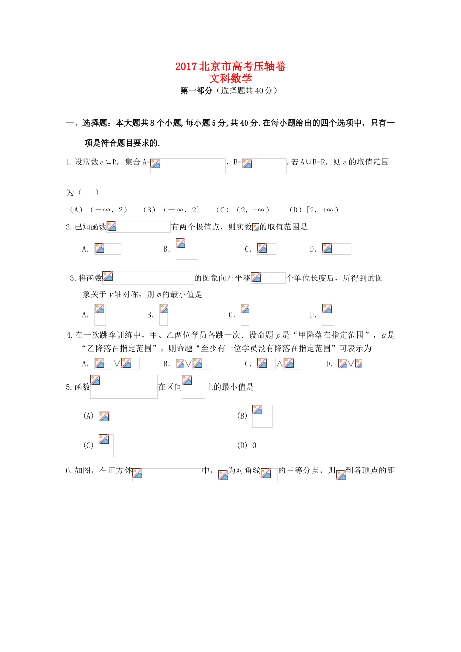 北京市高考数学压轴卷 文-人教版高三全册数学试题_第1页