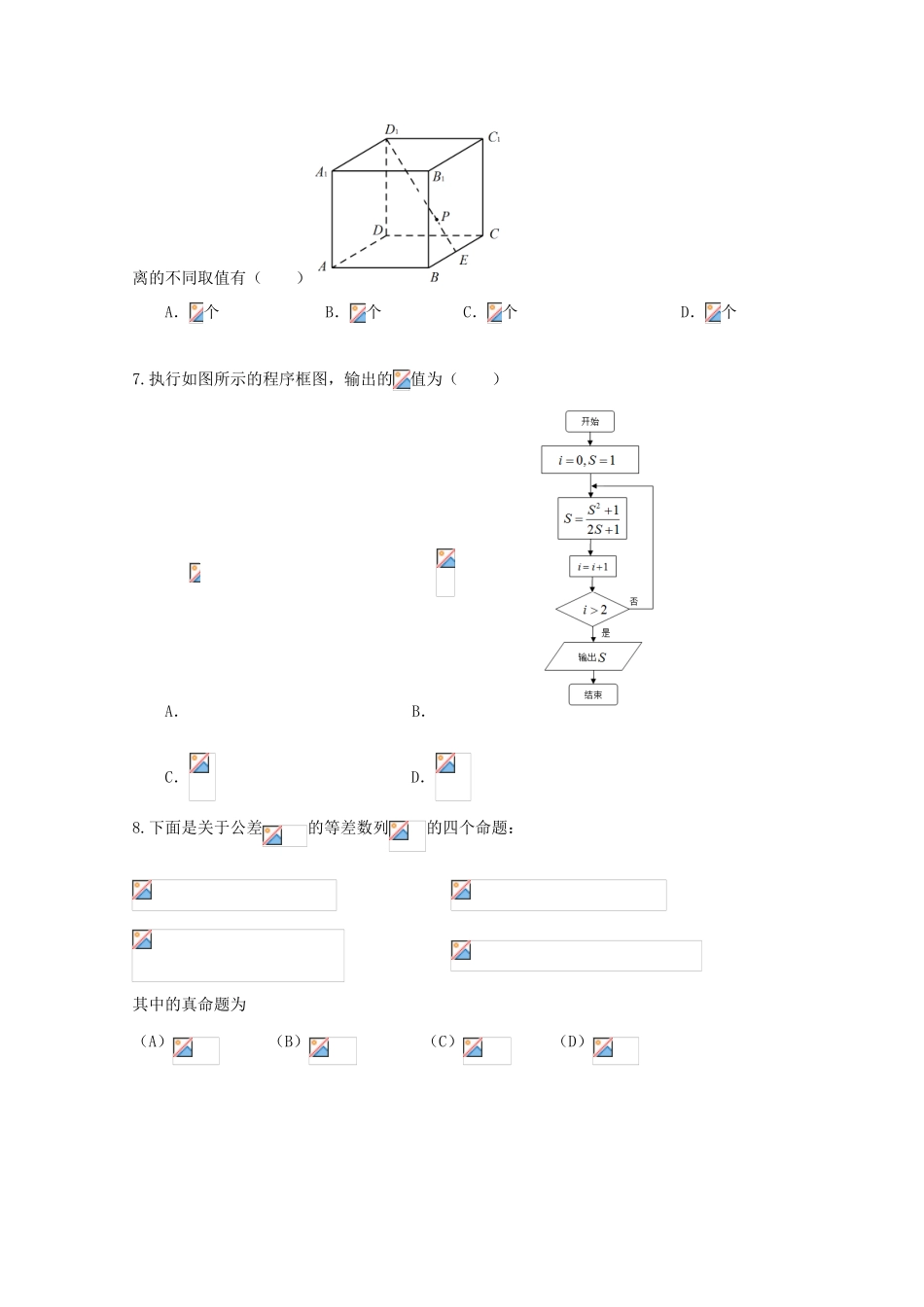 北京市高考数学压轴卷 文-人教版高三全册数学试题_第2页