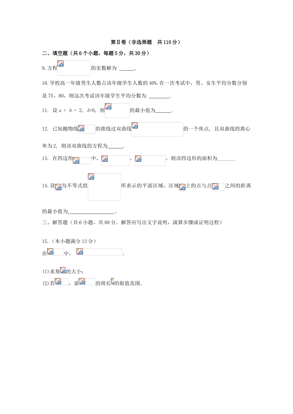 北京市高考数学压轴卷 文-人教版高三全册数学试题_第3页