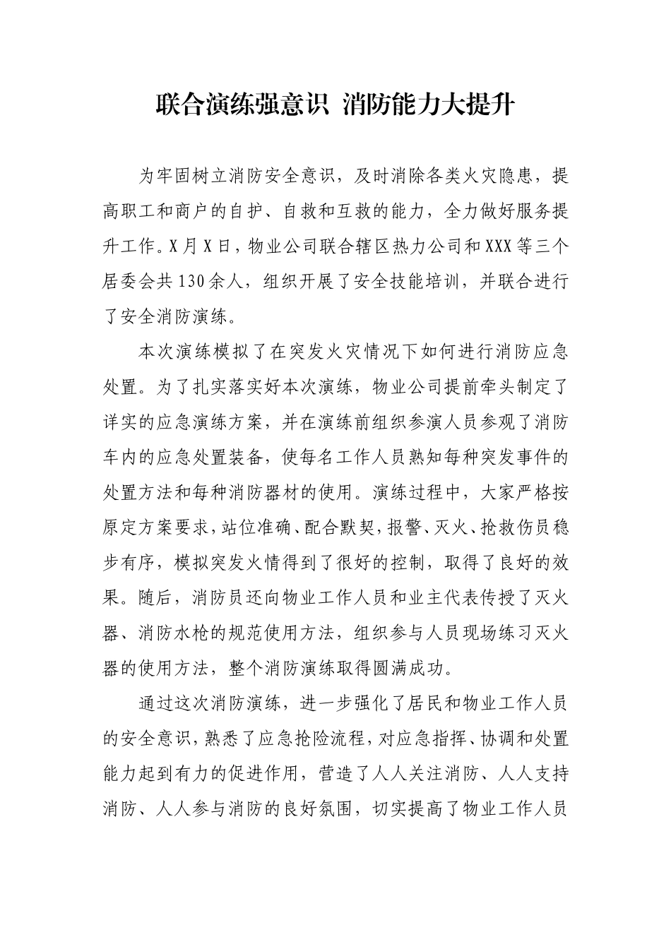 联合演练强意识  消防能力大提升_第1页