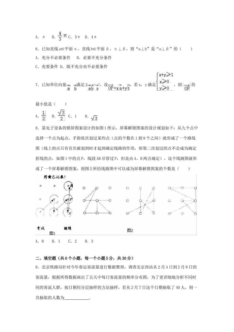 北京市高三数学3月综合能力测试试卷 理（含解析）-人教版高三全册数学试题_第2页