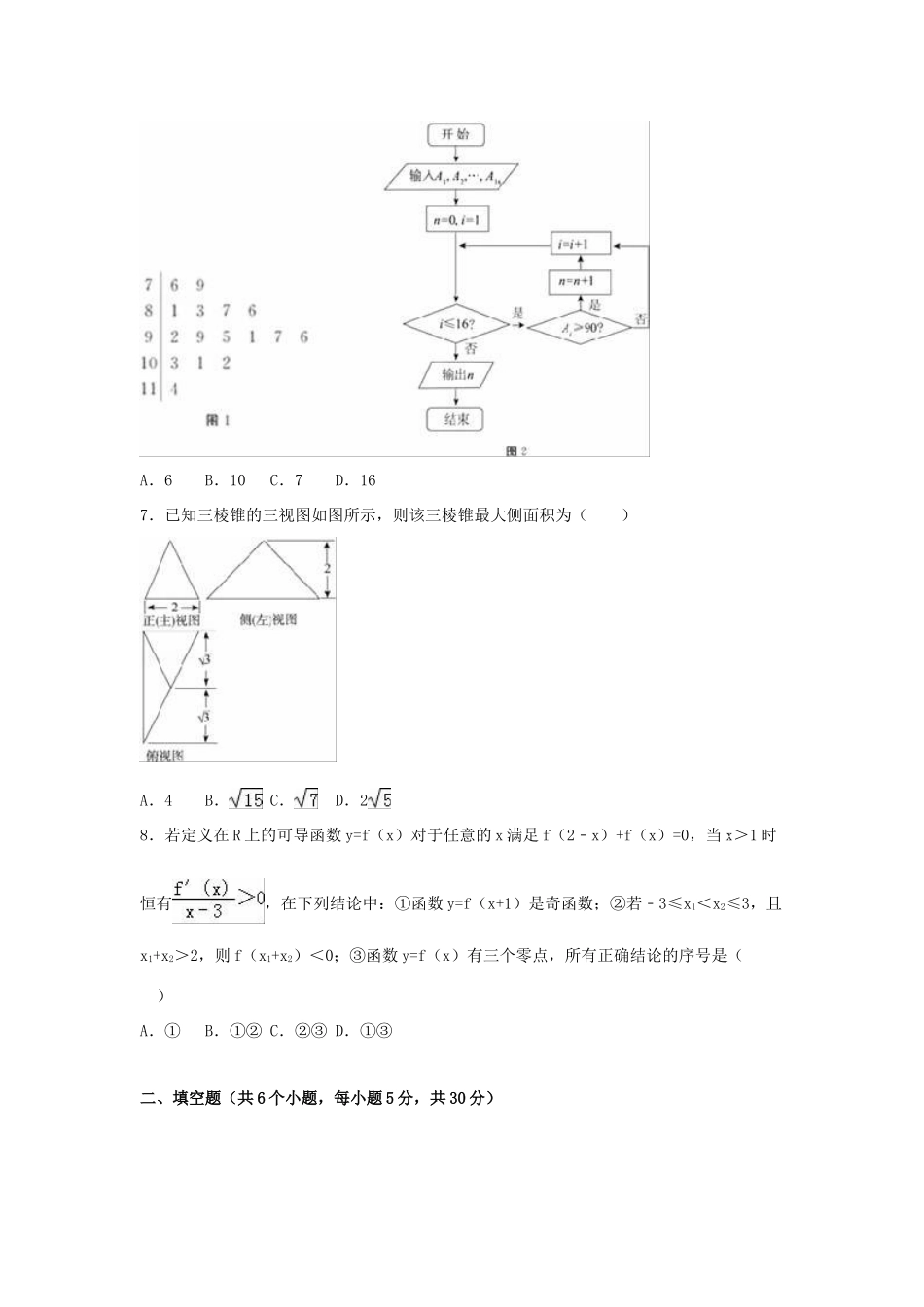 北京市高三数学3月综合能力测试试卷 文（含解析）-人教版高三全册数学试题_第2页