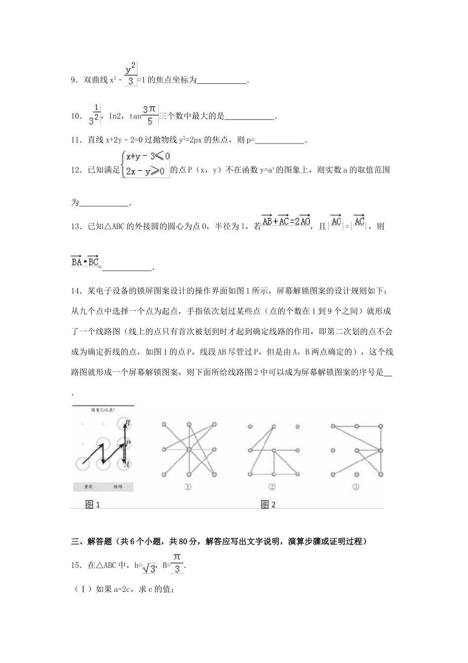 北京市高三数学3月综合能力测试试卷 文（含解析）-人教版高三全册数学试题_第3页