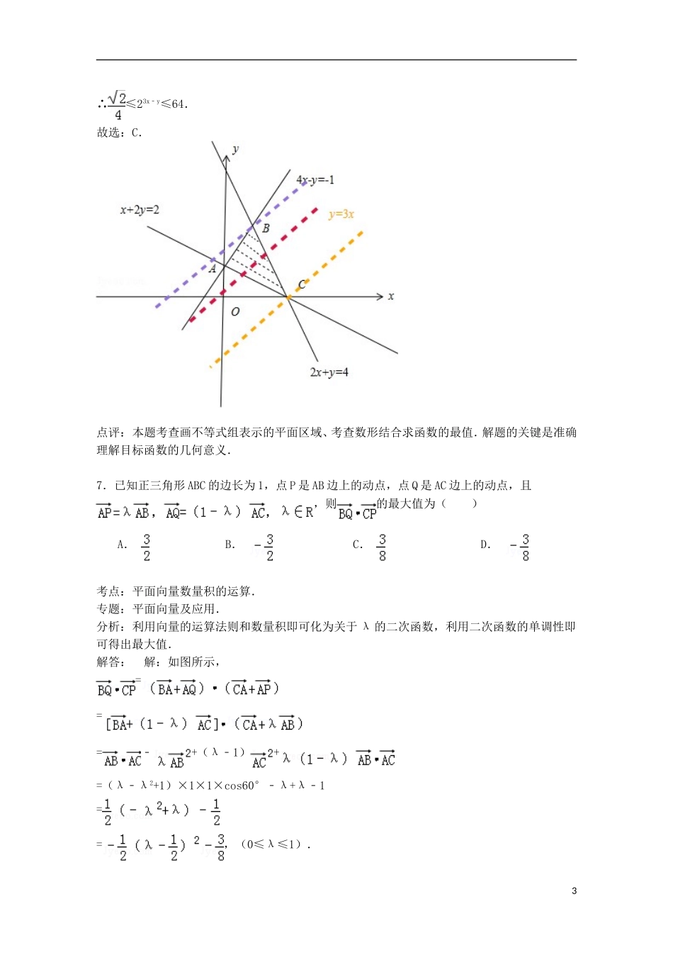 北京市顺义区高考数学二模试卷 理（含解析）-人教版高三全册数学试题_第3页