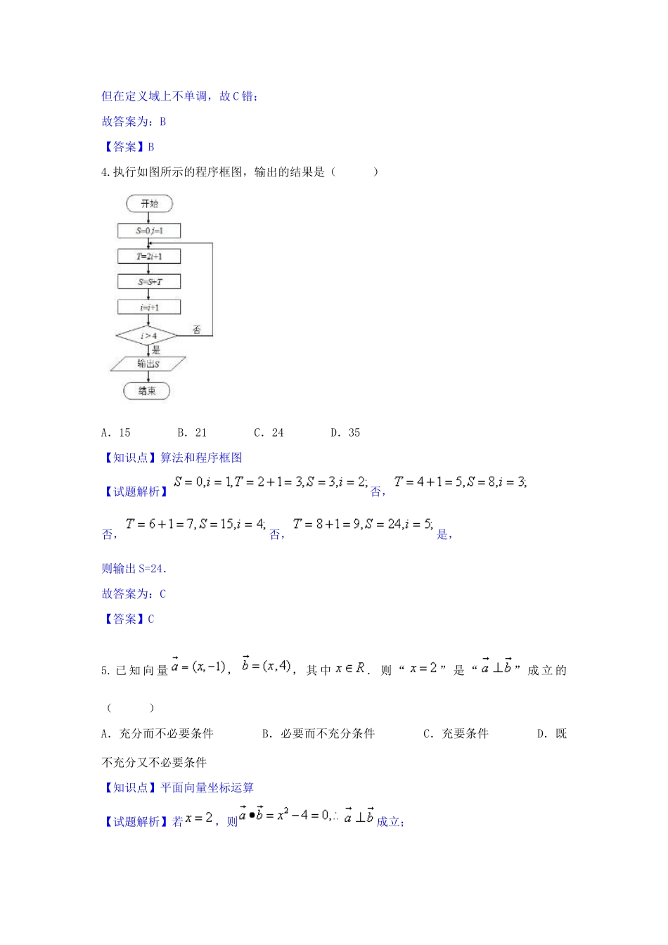 北京市顺义区高三数学第一次模拟考试试卷 理（含解析）-人教版高三全册数学试题_第2页
