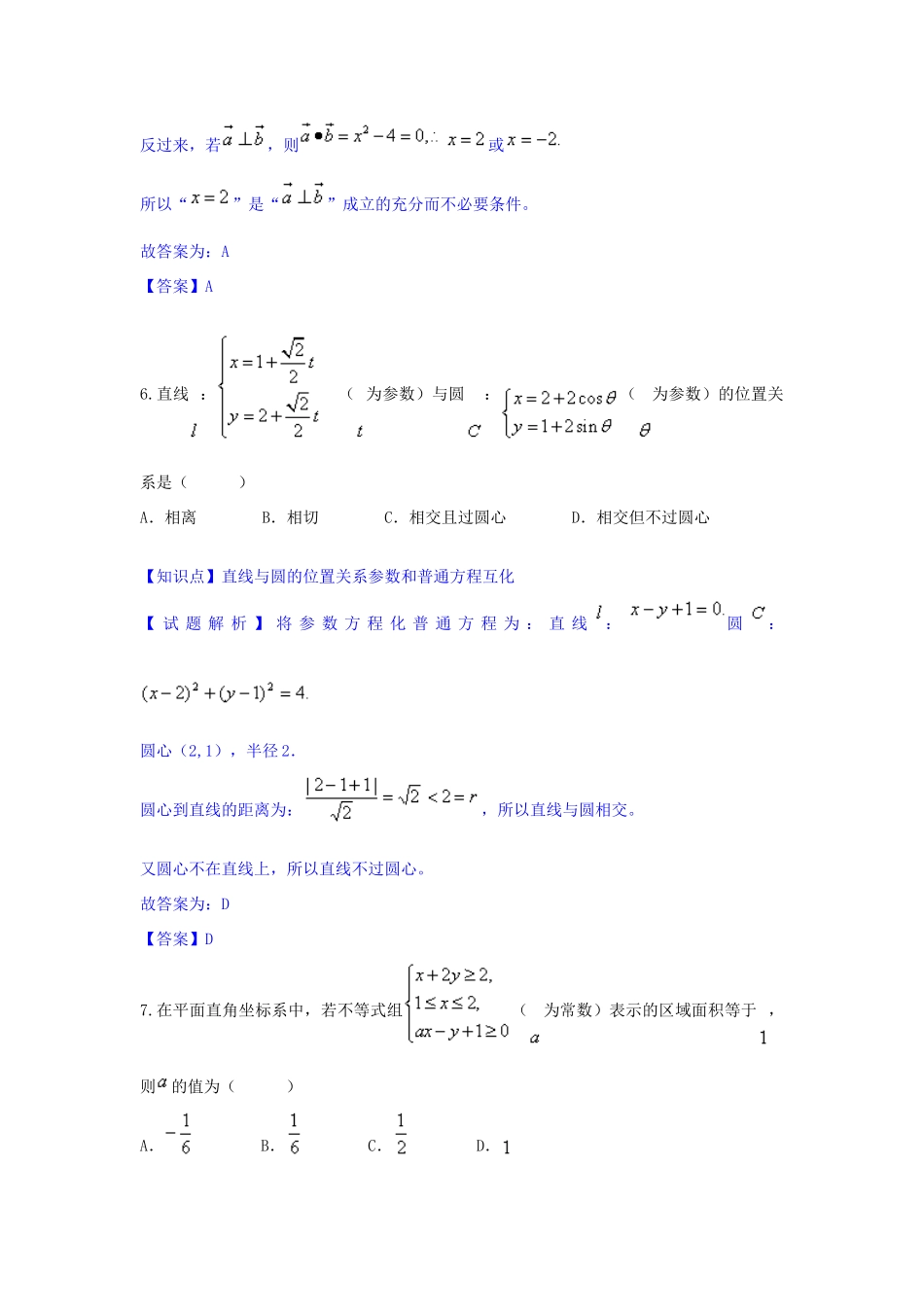 北京市顺义区高三数学第一次模拟考试试卷 理（含解析）-人教版高三全册数学试题_第3页