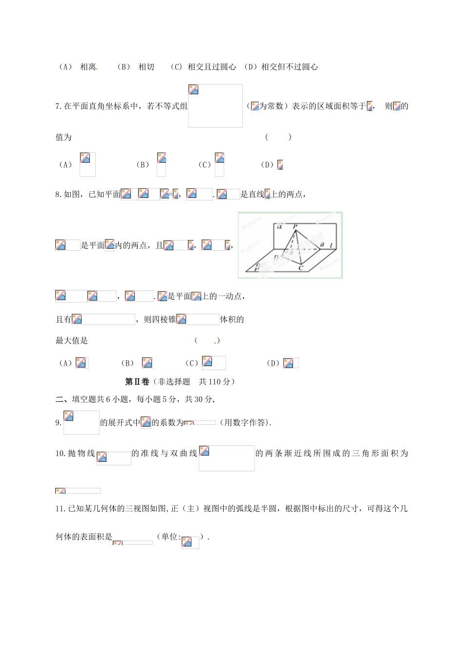 北京市顺义区高三数学第一次统练（一模）试题 理-人教版高三全册数学试题_第2页