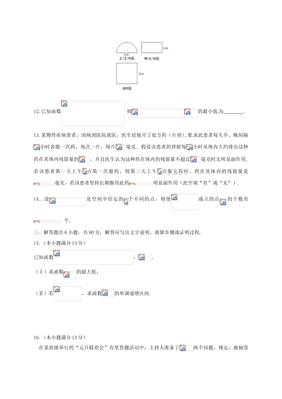 北京市顺义区高三数学第一次统练（一模）试题 理-人教版高三全册数学试题_第3页