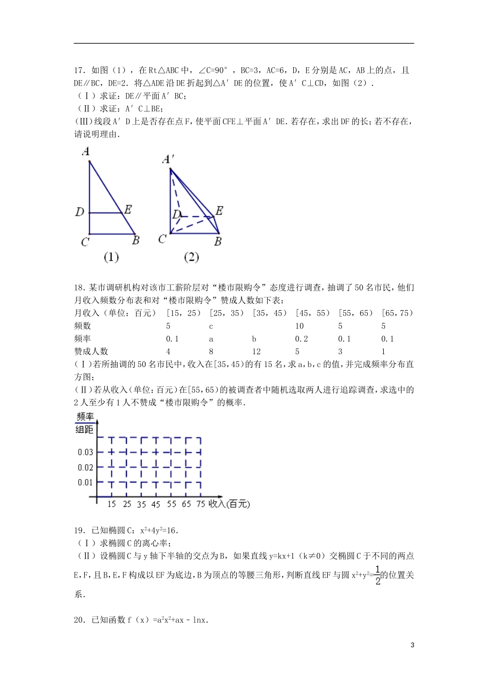 北京市顺义区高三数学上学期第一次模拟试卷 文（含解析）-人教版高三全册数学试题_第3页