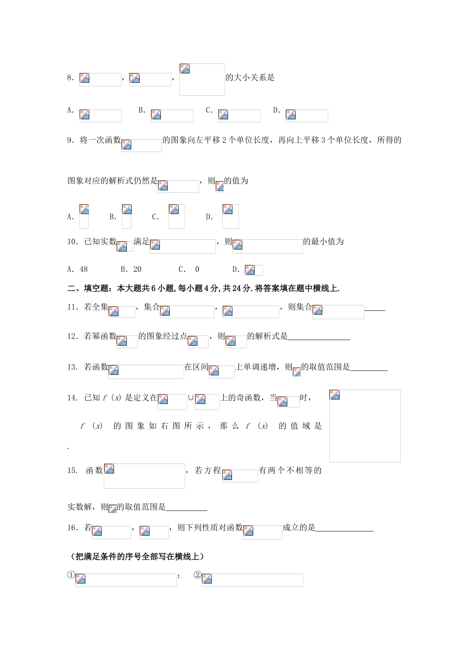 北京市重点高中10-11学年高一数学上学期期中考试（无答案）新人教A版_第2页