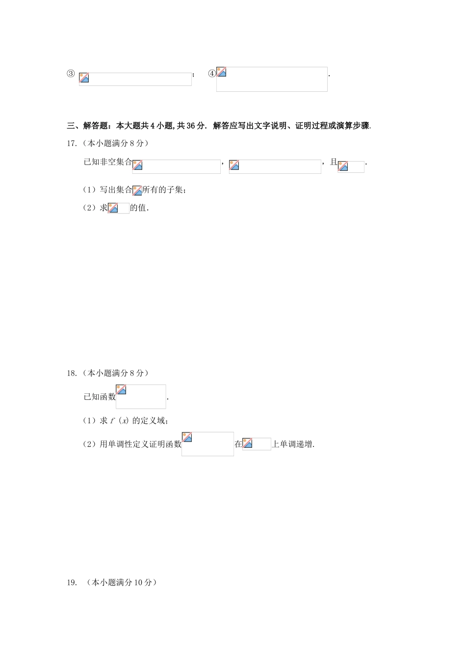 北京市重点高中10-11学年高一数学上学期期中考试（无答案）新人教A版_第3页