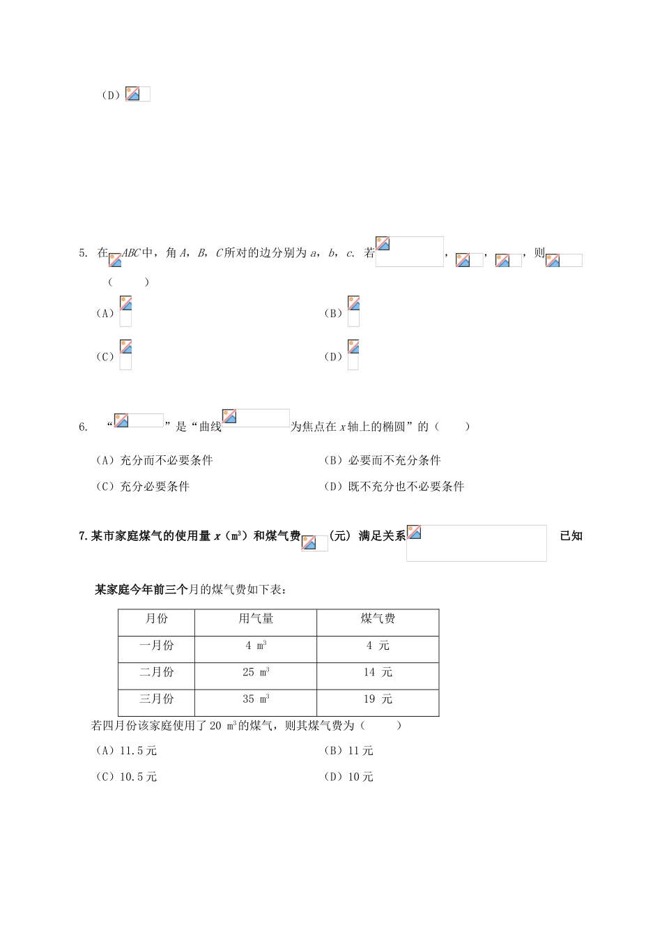 北京市西城区高三数学二模考试试题 文-人教版高三全册数学试题_第2页