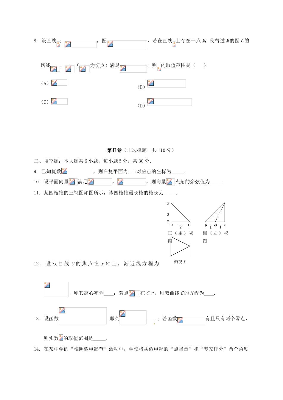 北京市西城区高三数学二模考试试题 文-人教版高三全册数学试题_第3页