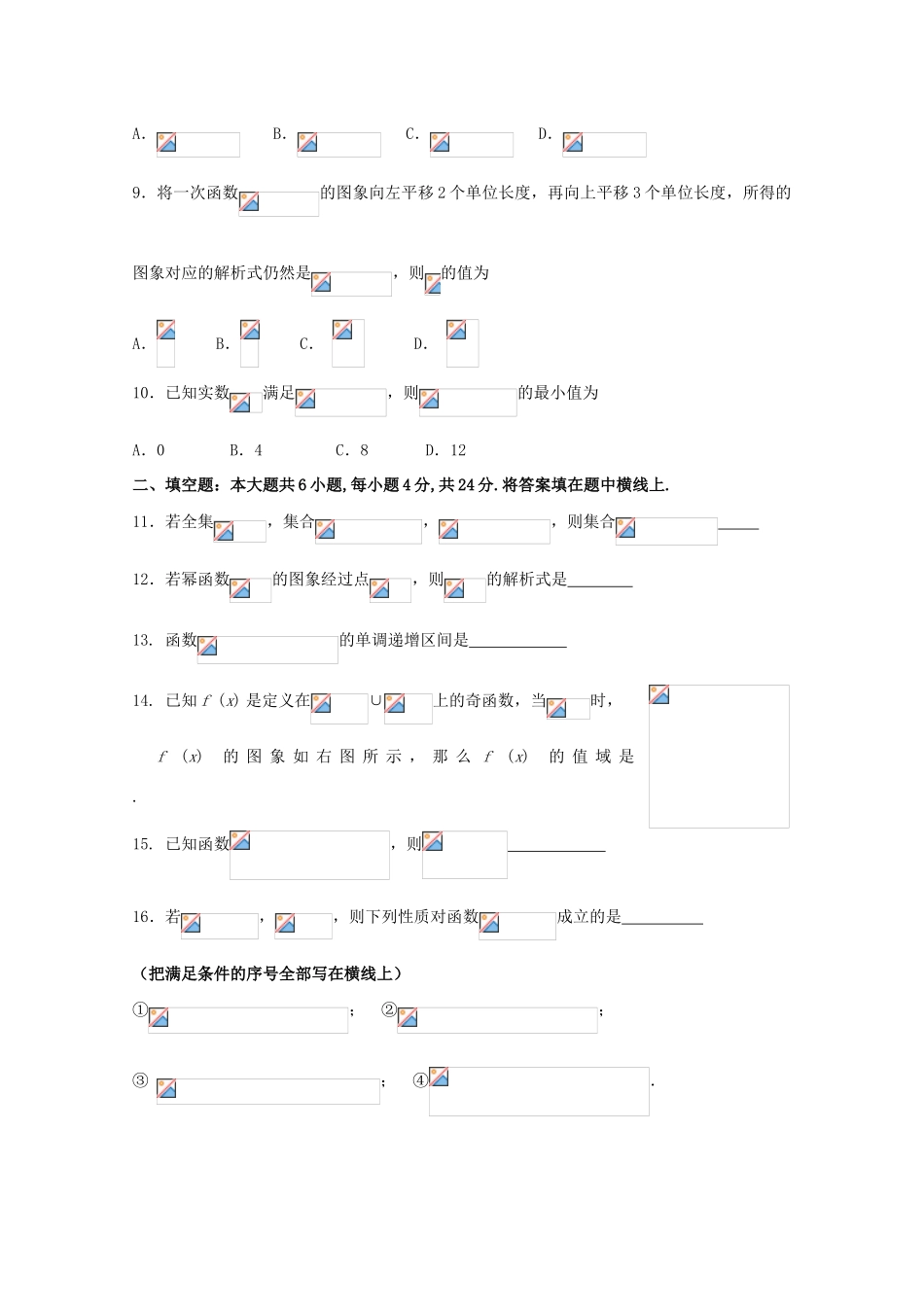 北京市重点高中10-11学年高一数学上学期期中考试（无答案）国际生新人教A版_第2页