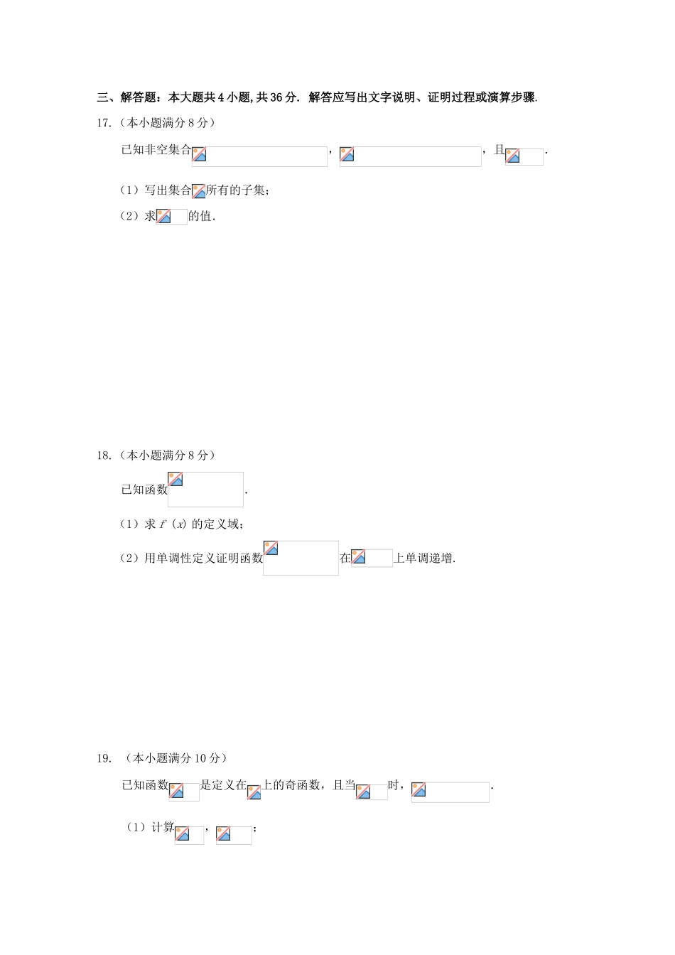 北京市重点高中10-11学年高一数学上学期期中考试（无答案）国际生新人教A版_第3页