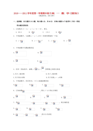 北京市重点高中10-11学年高一数学上学期期中考试（无答案）国际生新人教A版