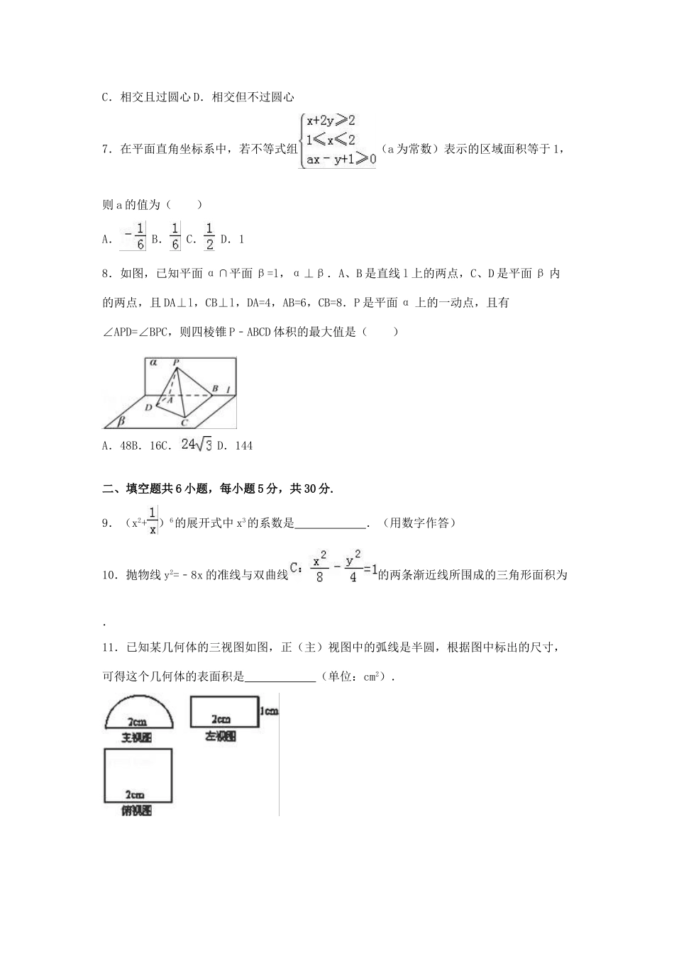 北京市顺义区高三数学一模试卷 理（含解析）-人教版高三全册数学试题_第2页